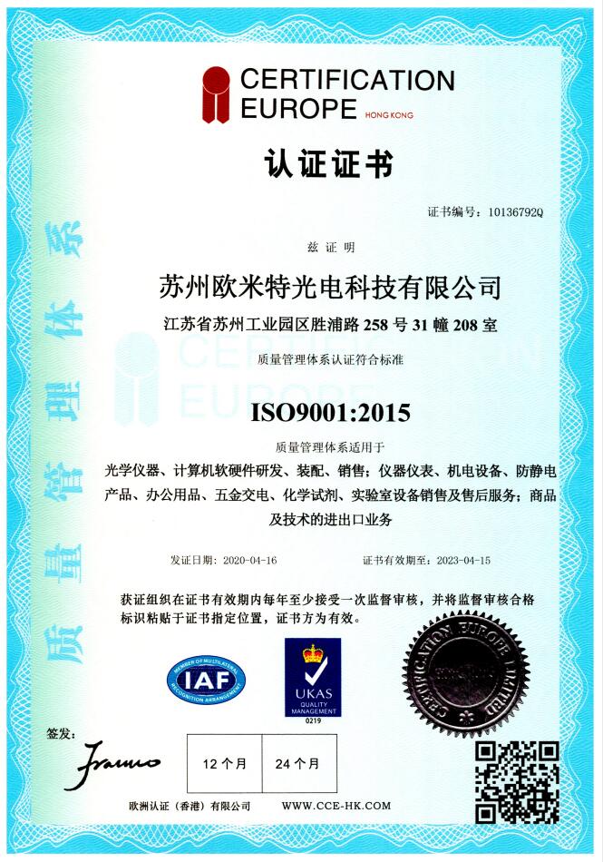 ISO9001质量体系认证证书